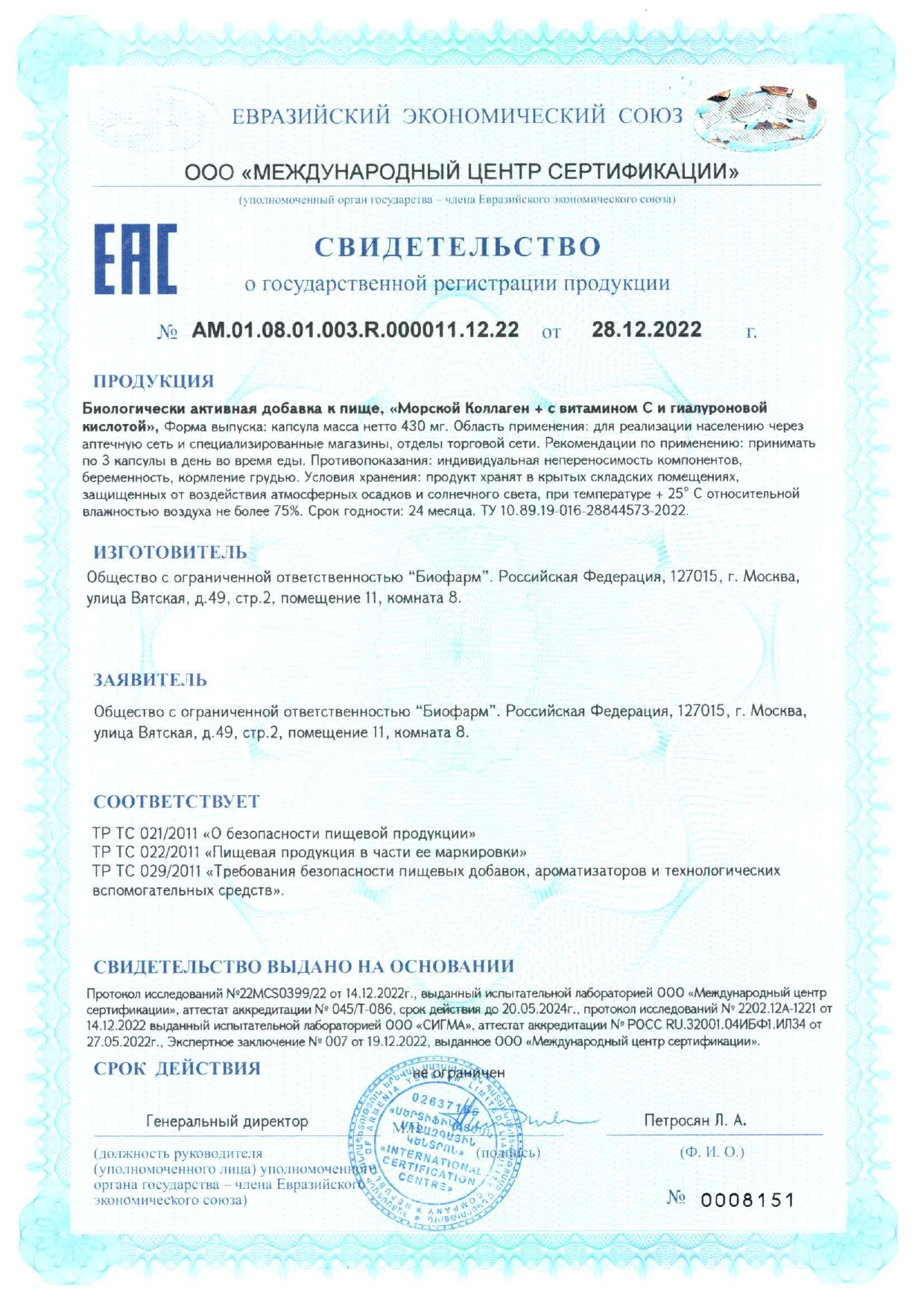 Сертификат